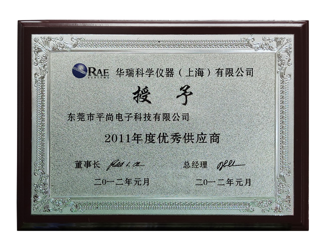 2011年度优秀供应商(shāng)
